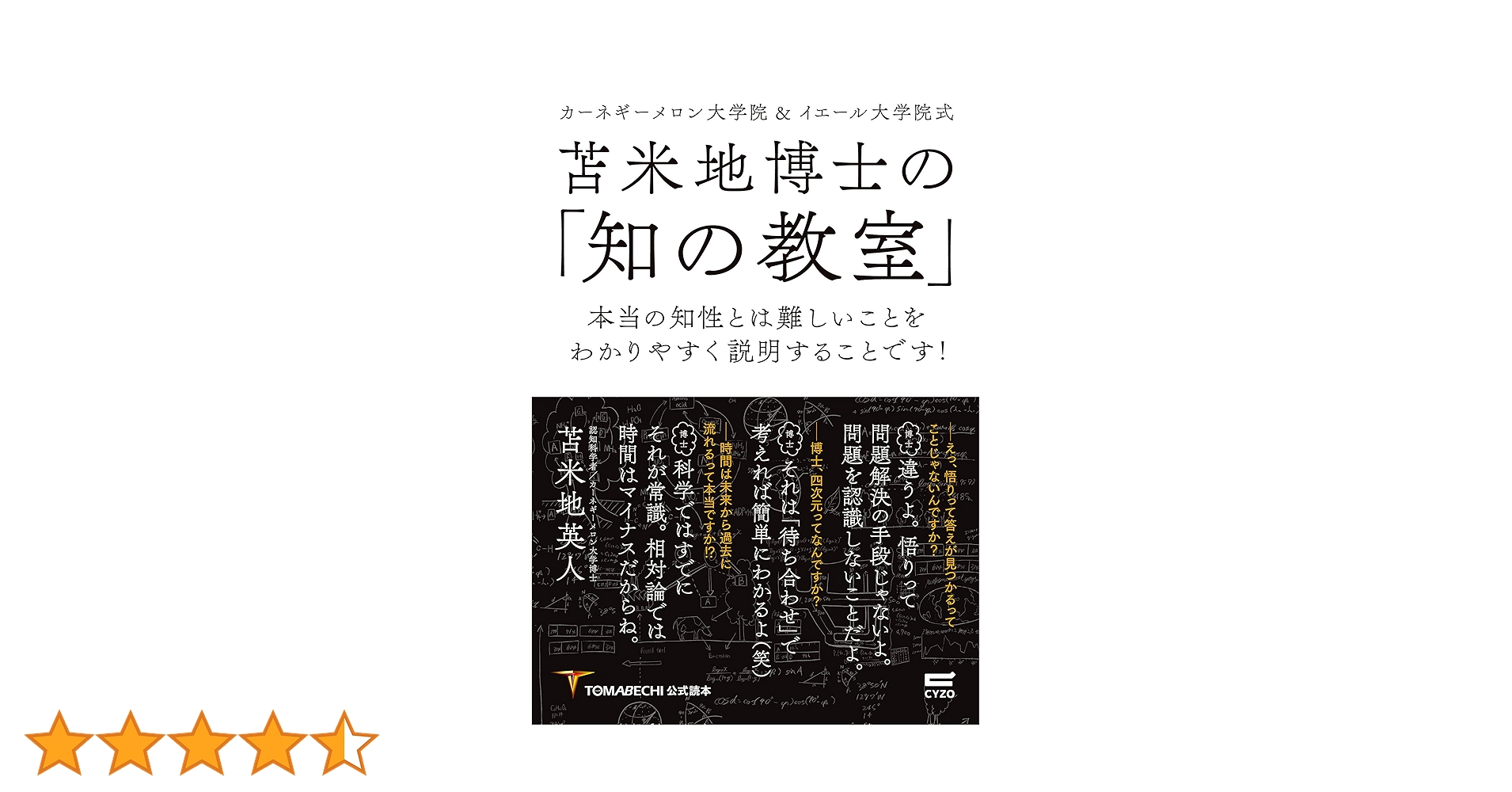 苫米地博士の「知の教室」~本当の知性とは難しいことをわかりやすく